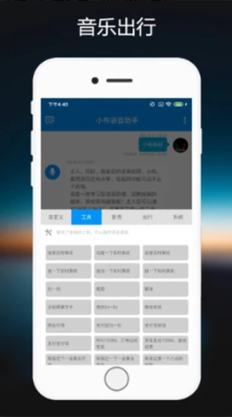 小布语音助手app下载安装  v1.0.2图1