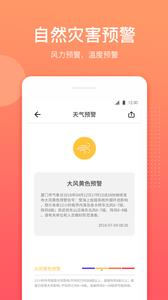 喵喵天气预报  v1.1.0图2