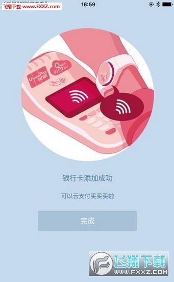 腕能付  v1.1.4图3