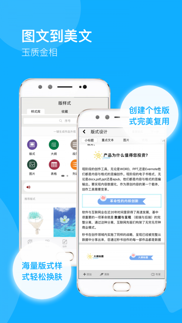 秒书安卓版  v2.3.1图2