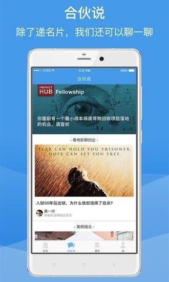 爱合伙  v1.3.0图3