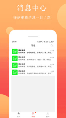 笑话段子app下载安装  v2.4.1图3