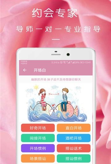 完美约会免费版下载安装  v08.16.09图2