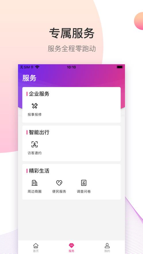 都市智慧产业园  v1.0.0图2