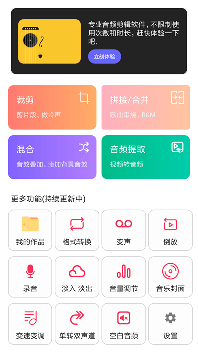 音频编辑转换大师下载免费  v1.1.36图3