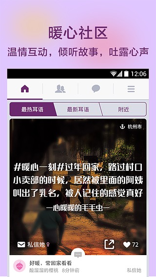 耳语app下载  v1.4.7图1