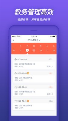 易知鸟系统  v4.3.0图1