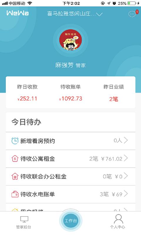 创享管家  v6.0.1图2