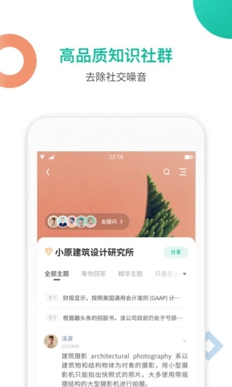 知识星球免费版下载安卓  v4.20.3图2