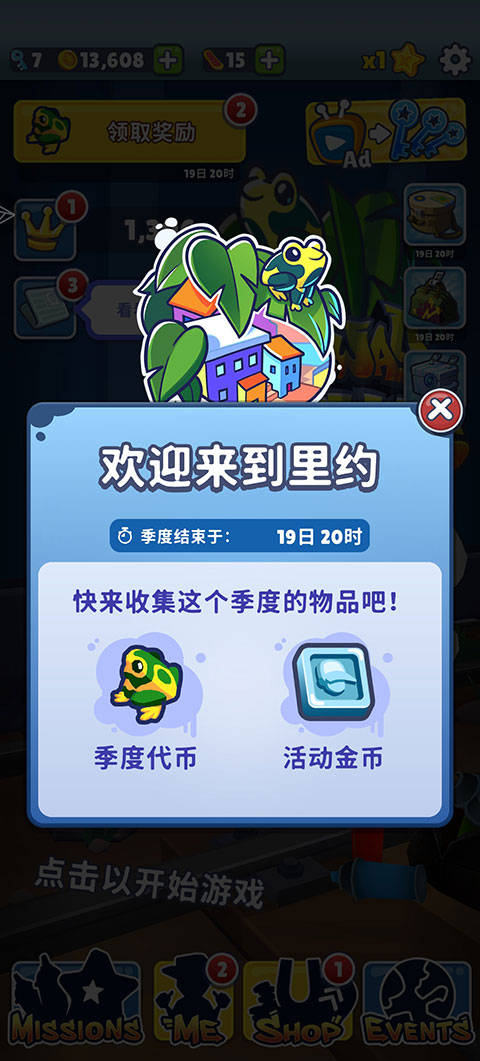 地铁跑酷国际服江鹤QAQ版本  v3.16.0图1