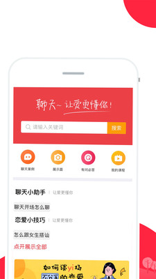 聊天话术库app破解版最新  v2.1图4