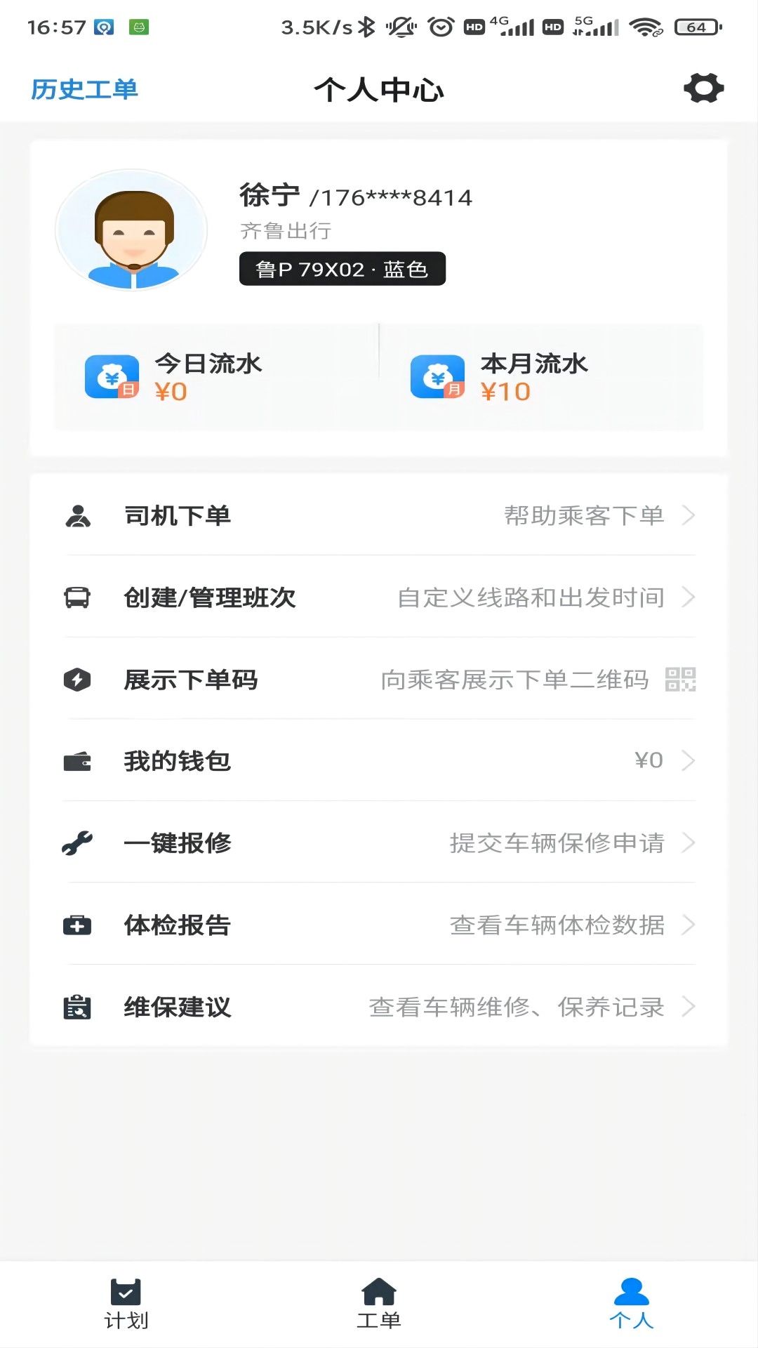 齐鲁出行  v1.4.1图3