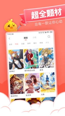 元气漫画ios  v1.4.0图1