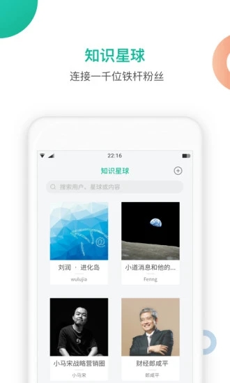 知识星球手机版下载安装官网最新版  v4.20.3图1