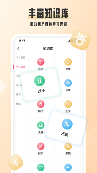 汽水星座  v1.0图3