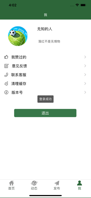 微球体育app下载苹果  v1.0.0图4