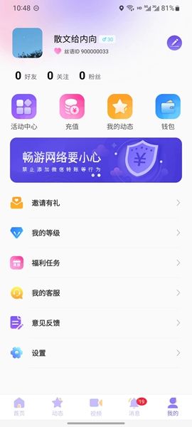 丝语夜聊安卓版  v1.0.0图1