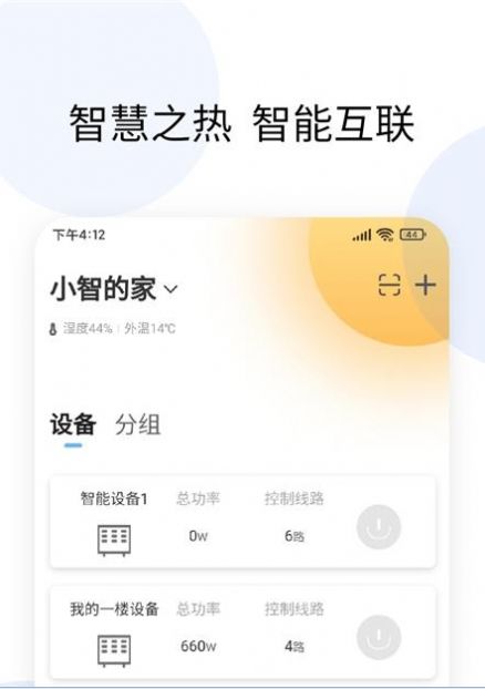 智慧之热  v1.0.0图1