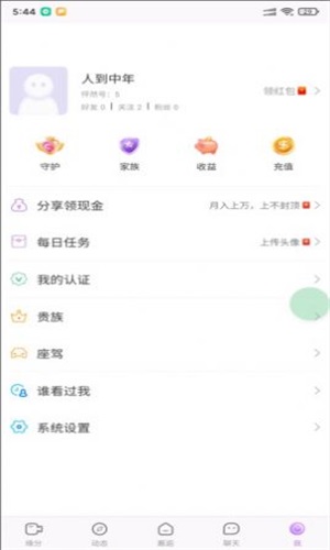 怦然交友软件下载安装手机版最新版  v1.0.0图2