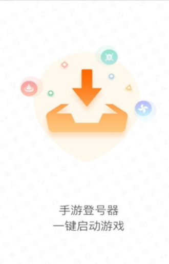 手游登号器下载链接安卓版紫色  v3.4图1