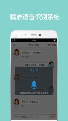 同声翻译  v4.0图3