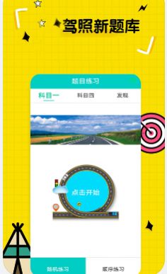 驾驶证考试  v6.1图3