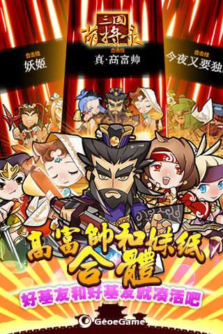 三国萌将录  v3.0图3