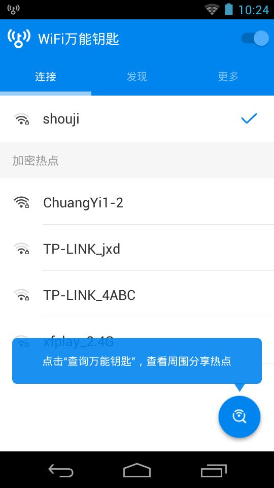 wifi大师国际最新版下载安装苹果手机  v4.7.67图3