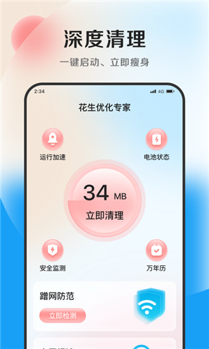 花生优化专家  v1.0.0图1