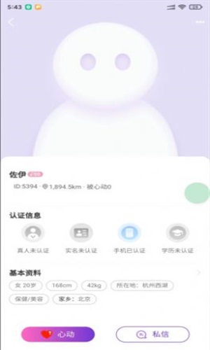 怦然心动交友软件  v1.0.0图1