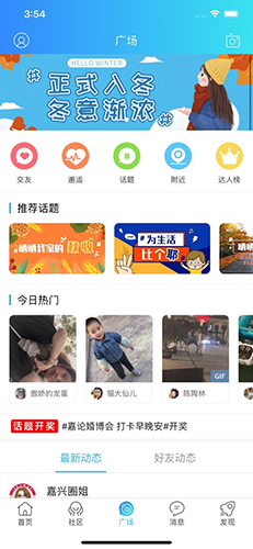 嘉兴圈  v6.1.11图3