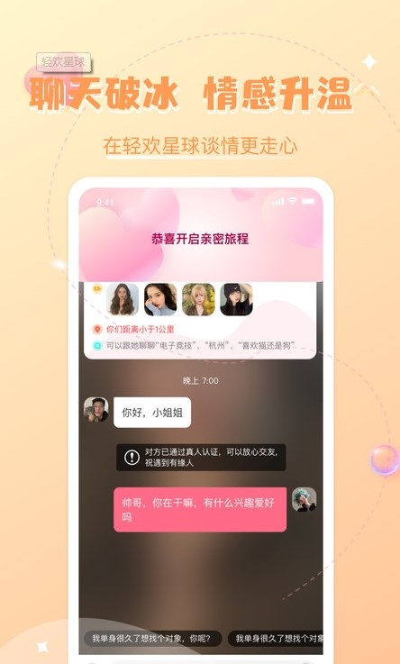 轻欢星球免费版下载安装苹果手机  v2.0.3图1