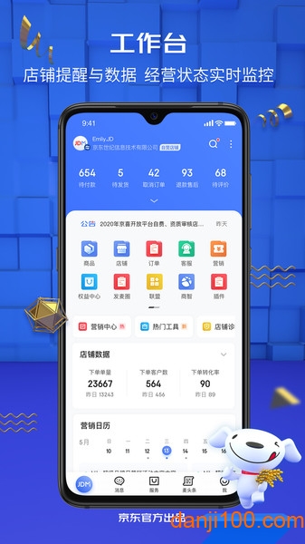 京东京麦商家版  v6.2.1图1