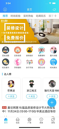 嘉兴圈  v6.1.11图1