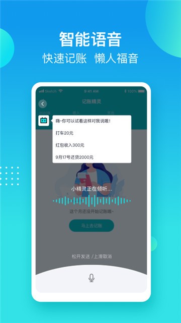 记账精灵app北京  v1.0.1图1