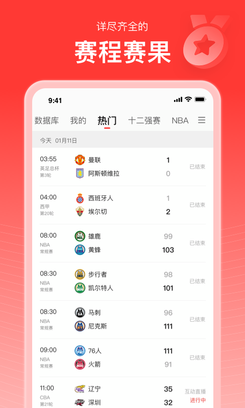 新浪体育  v6.3.0.0图3