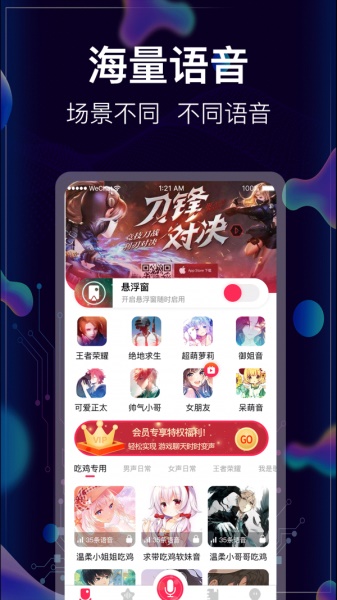 手游开黑变声器最新版下载  v3.0.0107图2