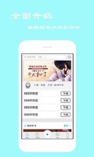 经典评书大全手机下载  v2.6.1图3