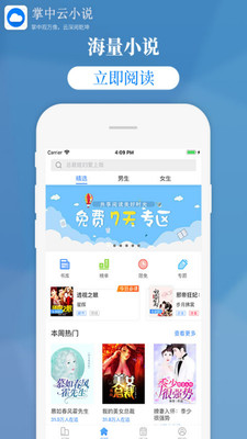 掌中云小说最新版下载免费阅读  v1.9.5图1