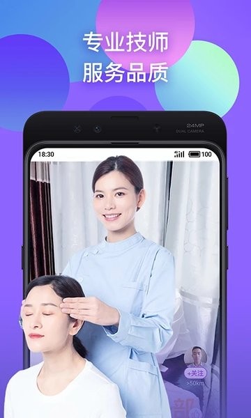 趣按摩  v1.2.6图2