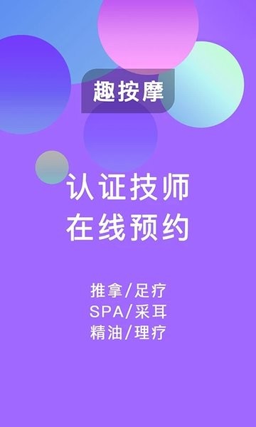 趣按摩  v1.2.6图3