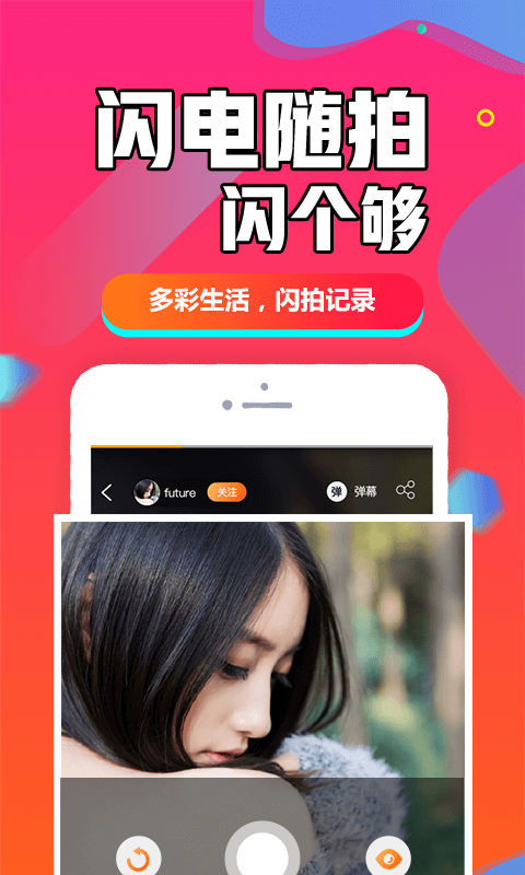 闪多多下载安装到手机  v1.0.0图2