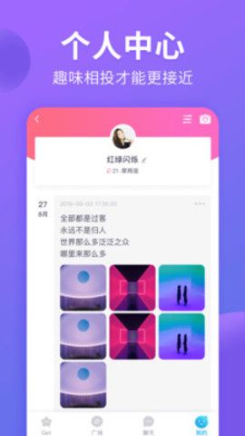 猫腻交友安卓版  v1.1.1图1