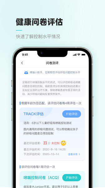 智呼吸云健康  v2.1.2图3