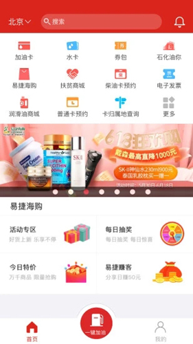 中国石化加油卡掌上营业厅  v3.2.5图1