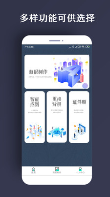 ps海报模板素材免费软件下载安装  v1.0.5图4