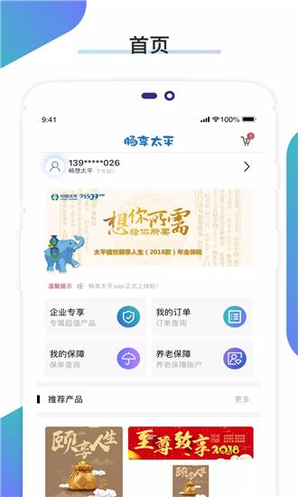 畅享太平  v1.0.25图2