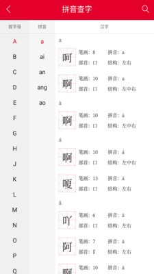 掌上汉语字典安卓版下载安装最新版免费