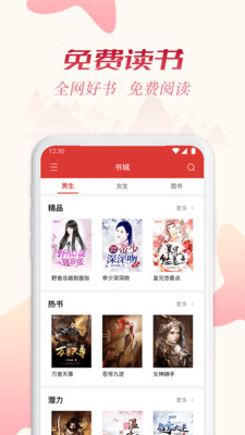 全民追书软件免费版下载安装  v1.43.0图4