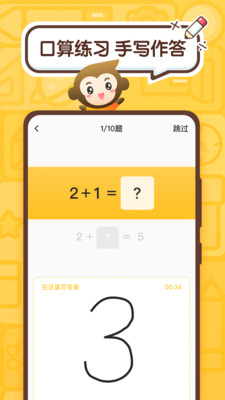 小猿口算扫出答案免费下载  v2.43.0图3